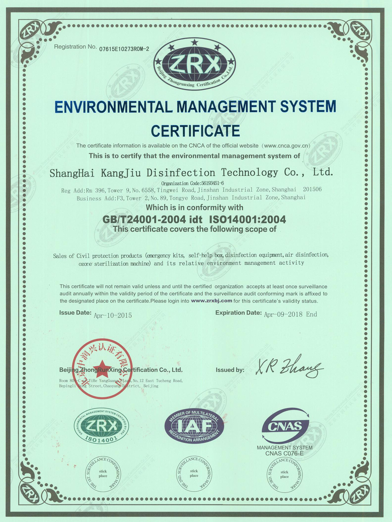 “丹东环境认证英文康久