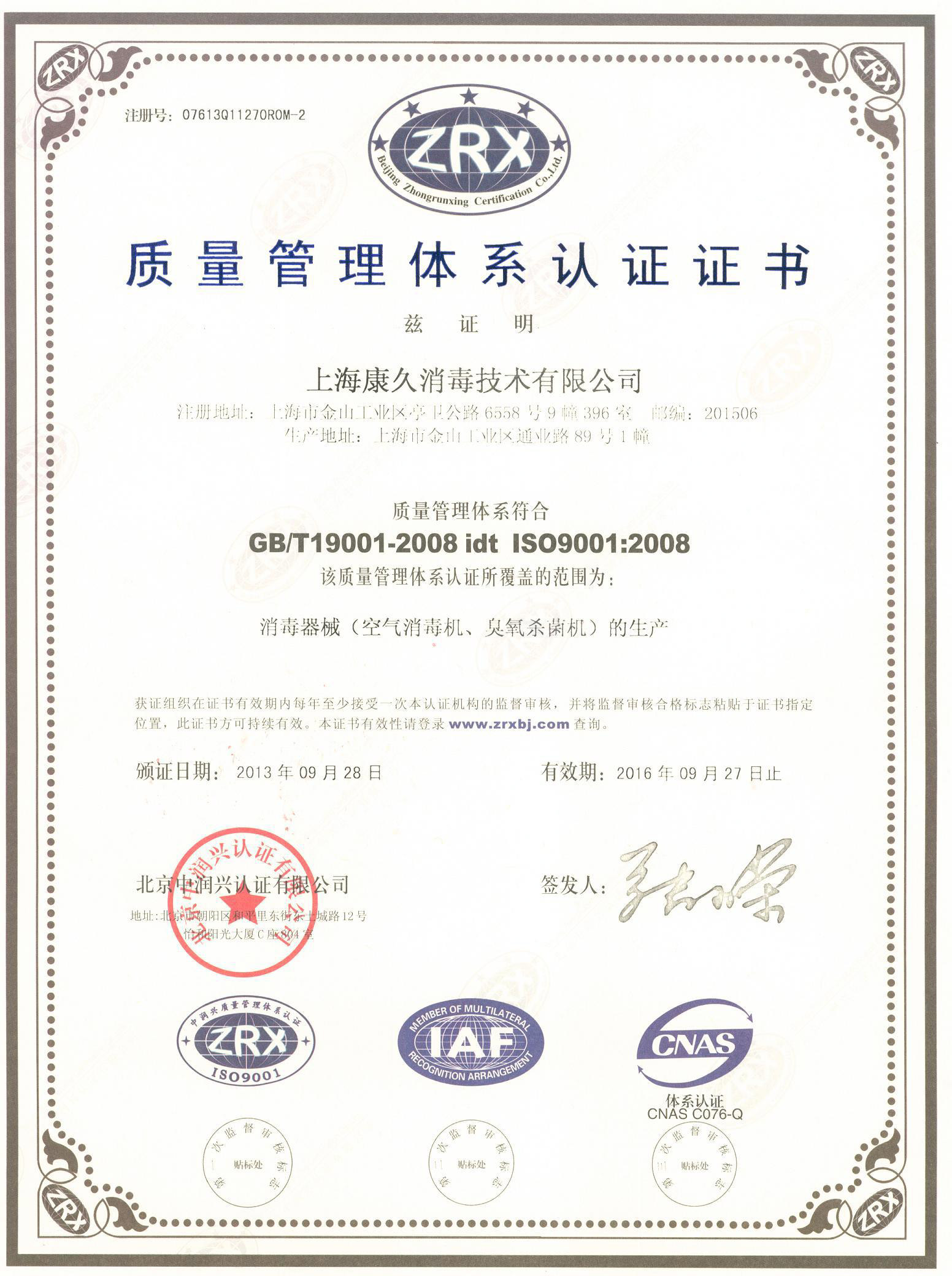 “丹东质量认证中文康久