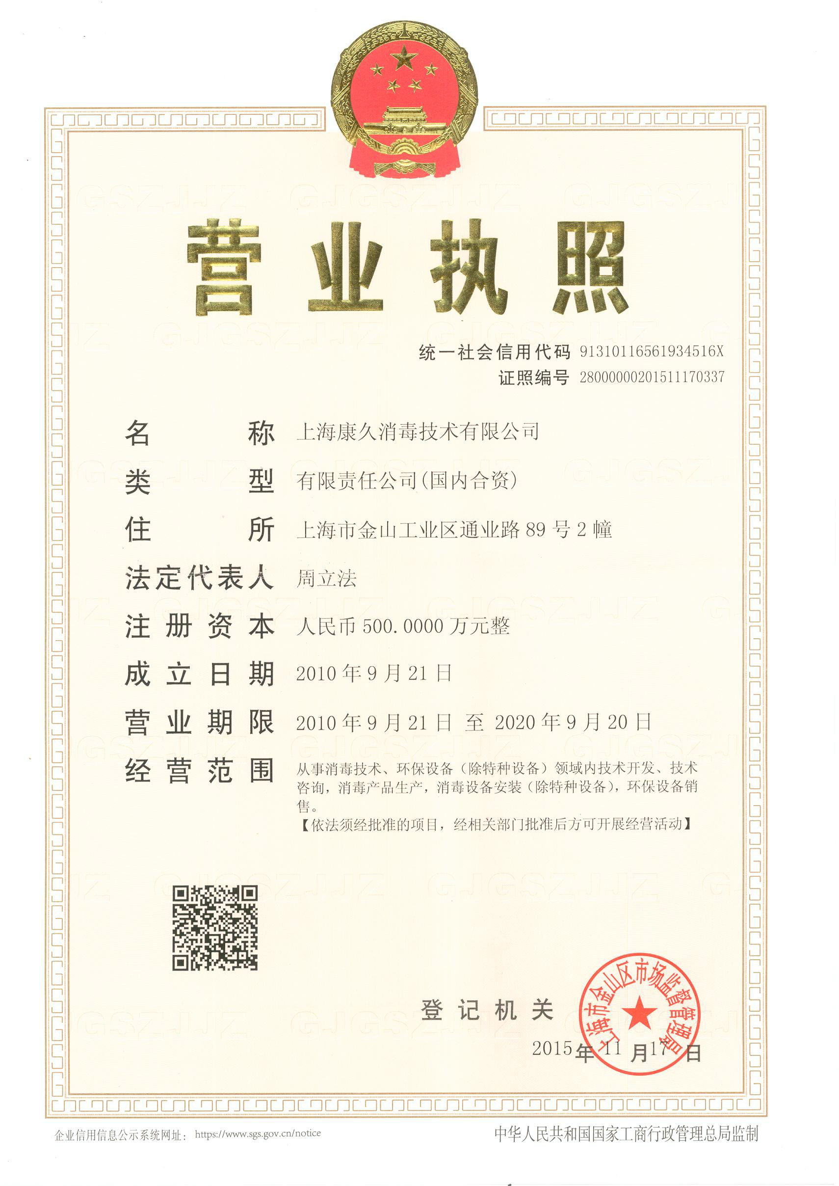 “丹东营业执照